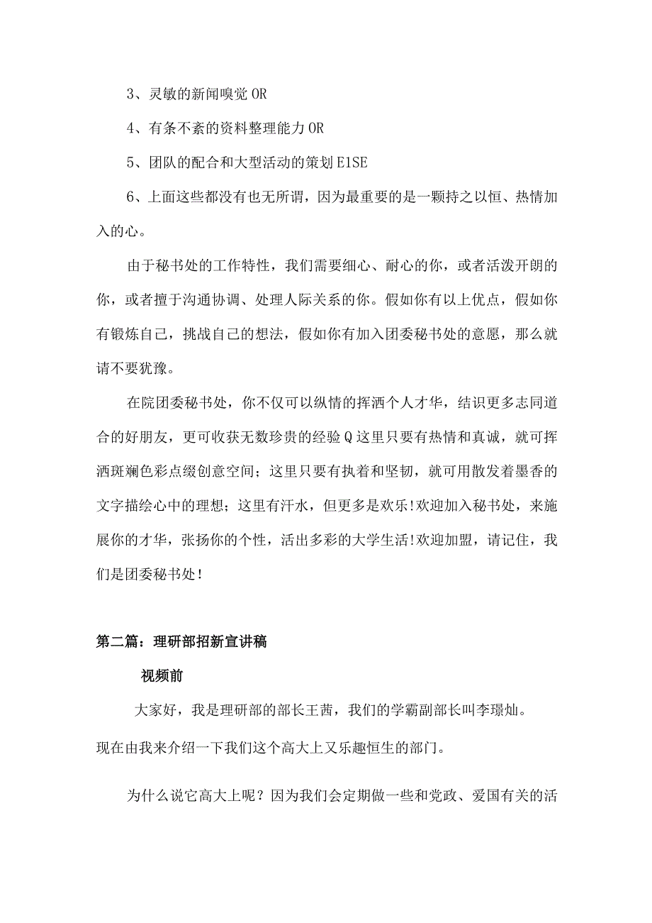 学生会秘书处招新宣讲稿5篇.docx_第3页