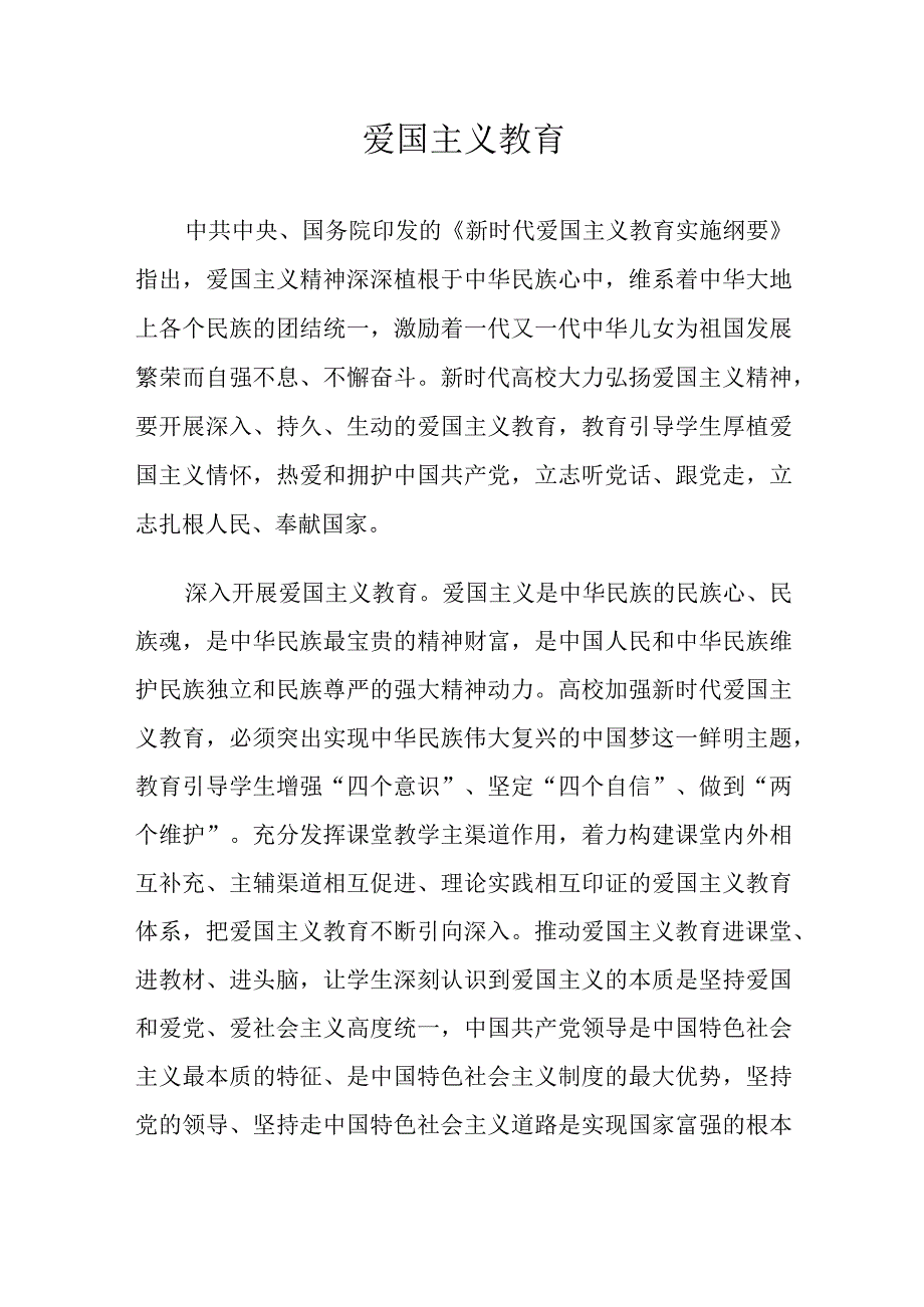 如何开展爱国主义教育.docx_第1页