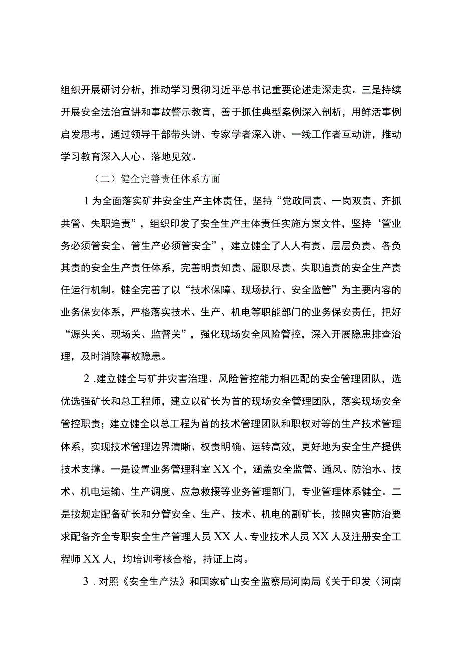 安全生产专项整治三年行动总结评估报告.docx_第3页