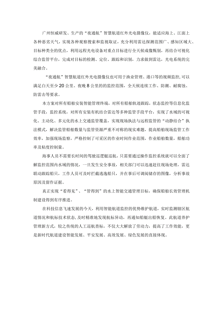 夜通航海事船舶管理监控方案20529.docx_第2页