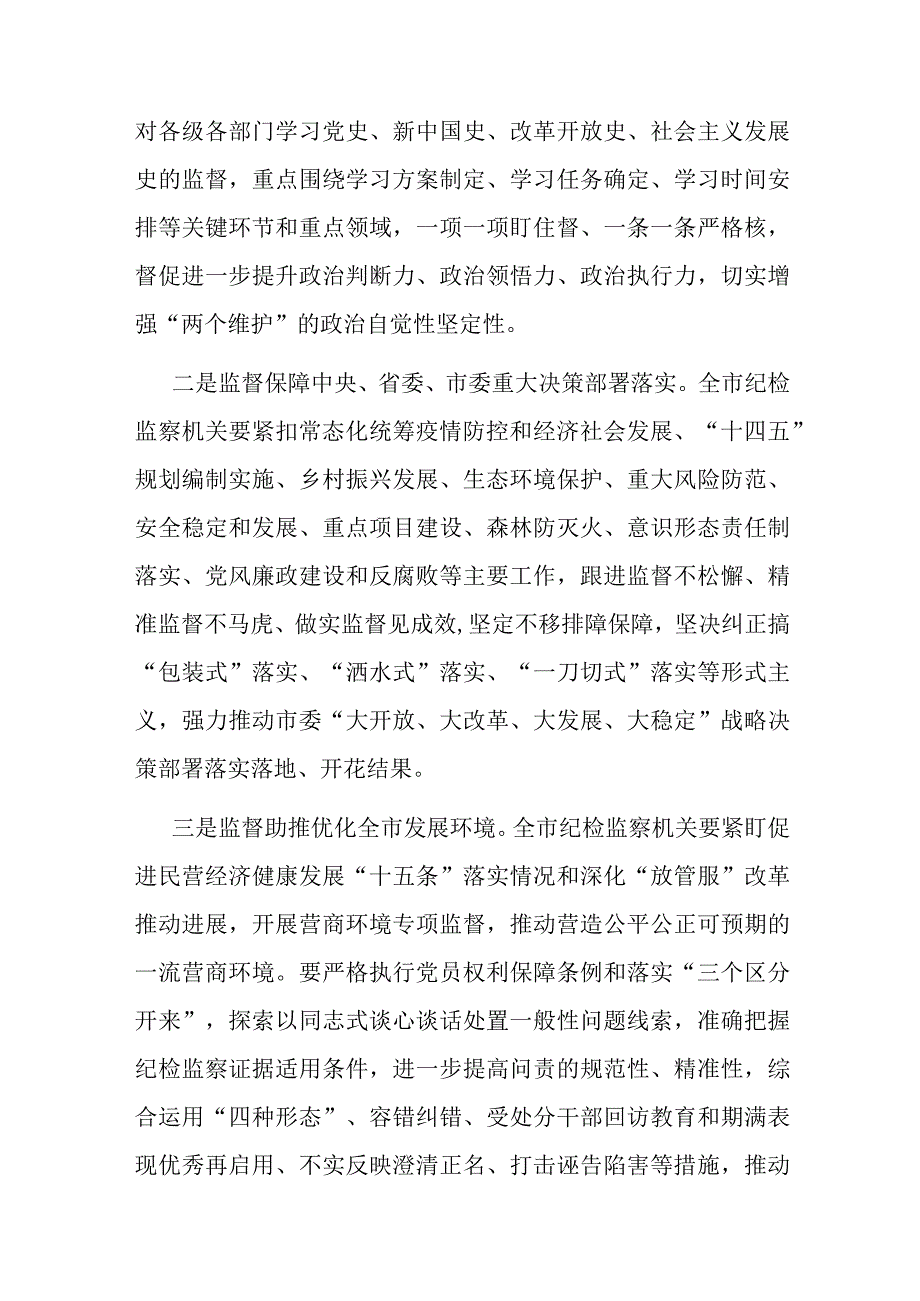 在纪检监察系统队伍教育整顿会议上的发言材料.docx_第2页