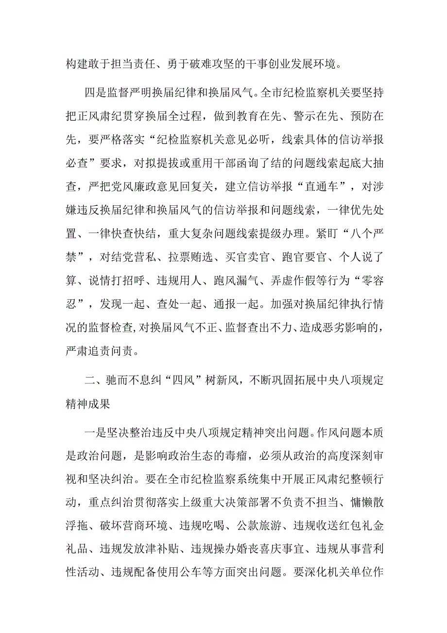 在纪检监察系统队伍教育整顿会议上的发言材料.docx_第3页