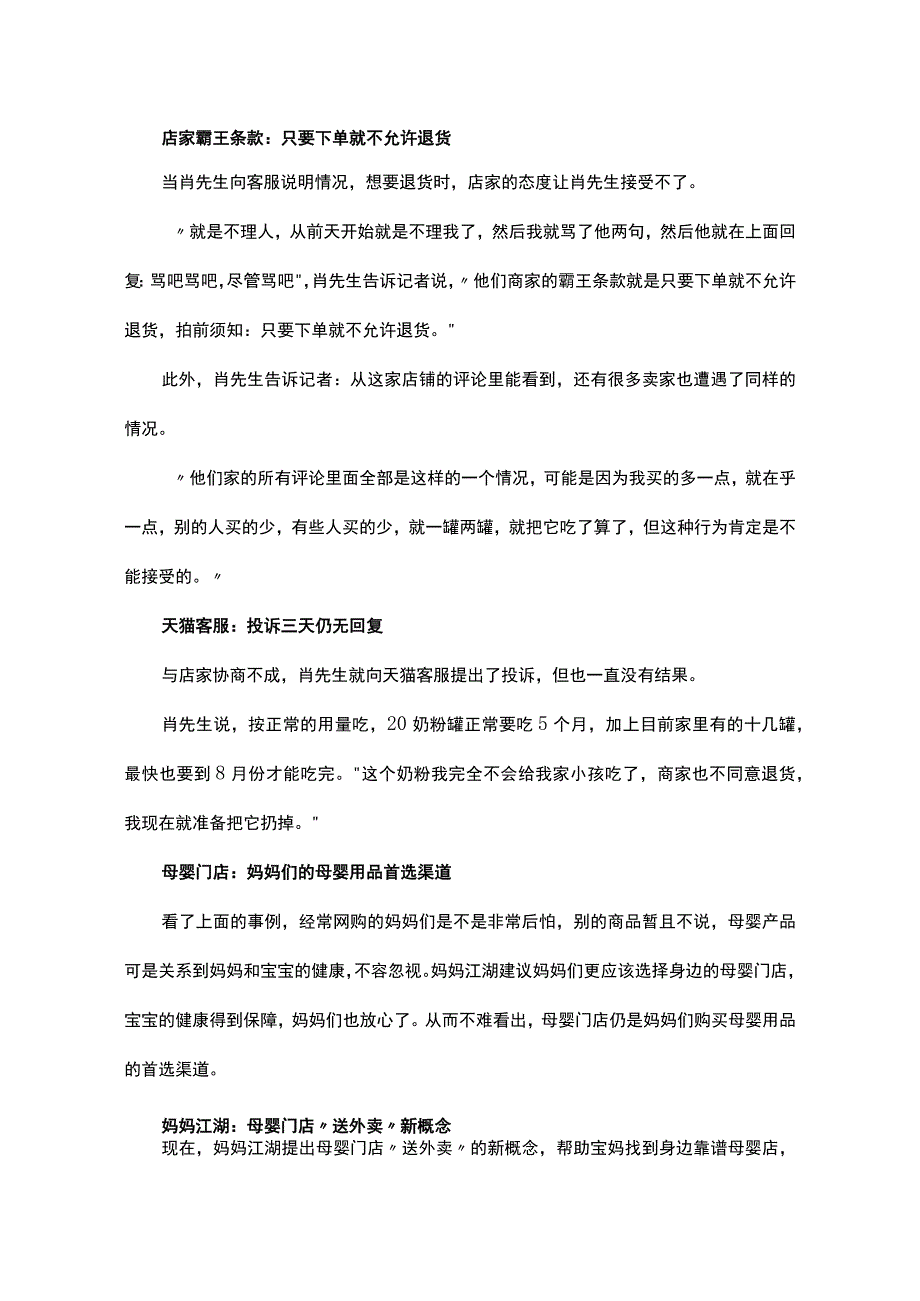 妈妈江湖双十一网购奶粉快过期退货遭拒.docx_第2页