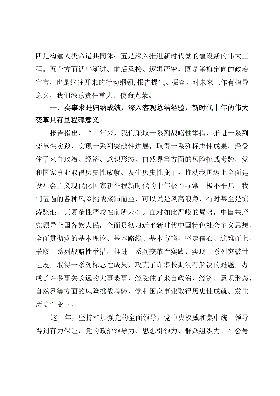 学习二十大精神宣讲稿3篇.docx_第2页