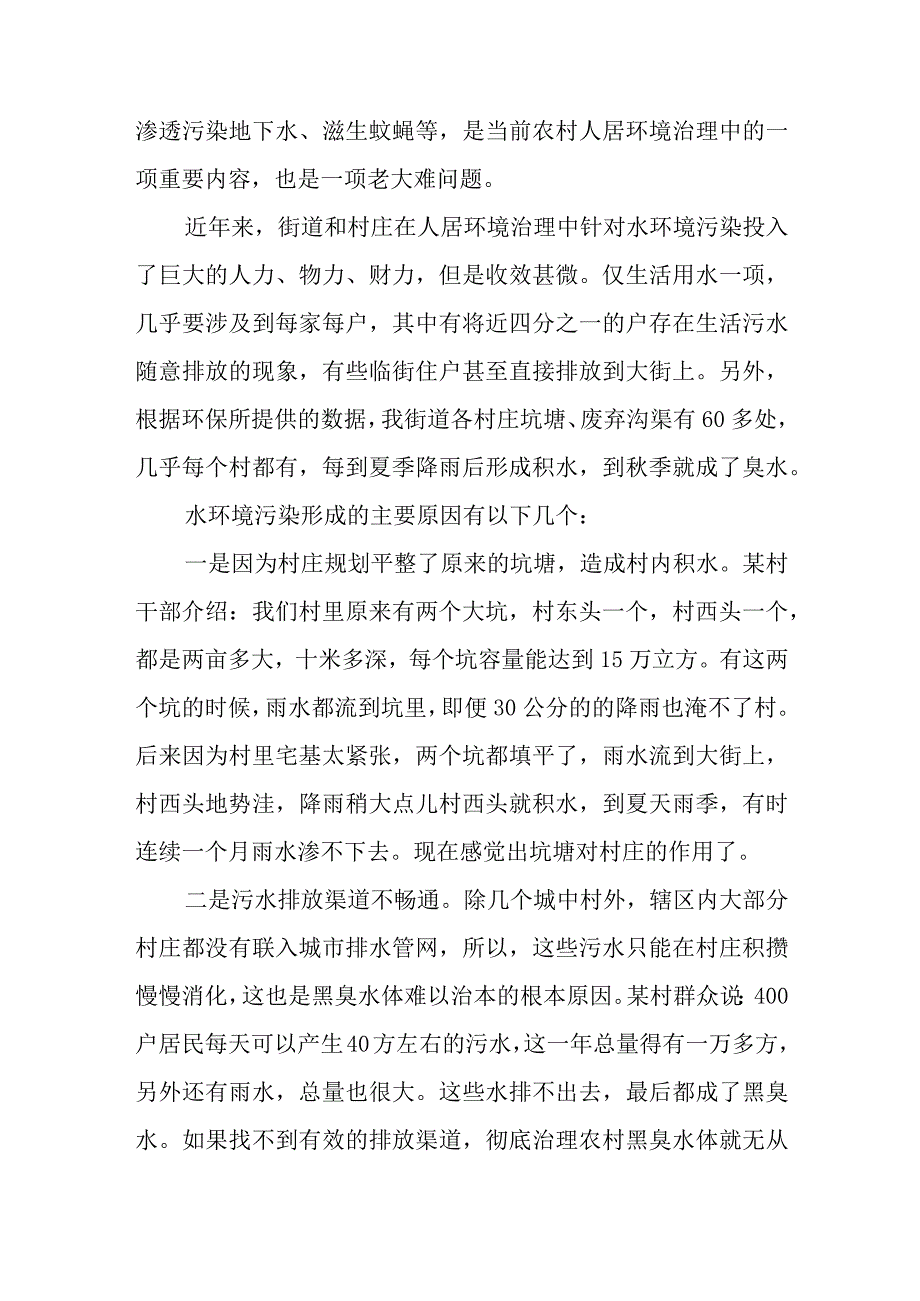 城乡环卫一体化工作存在的问题及对策建议.docx_第2页