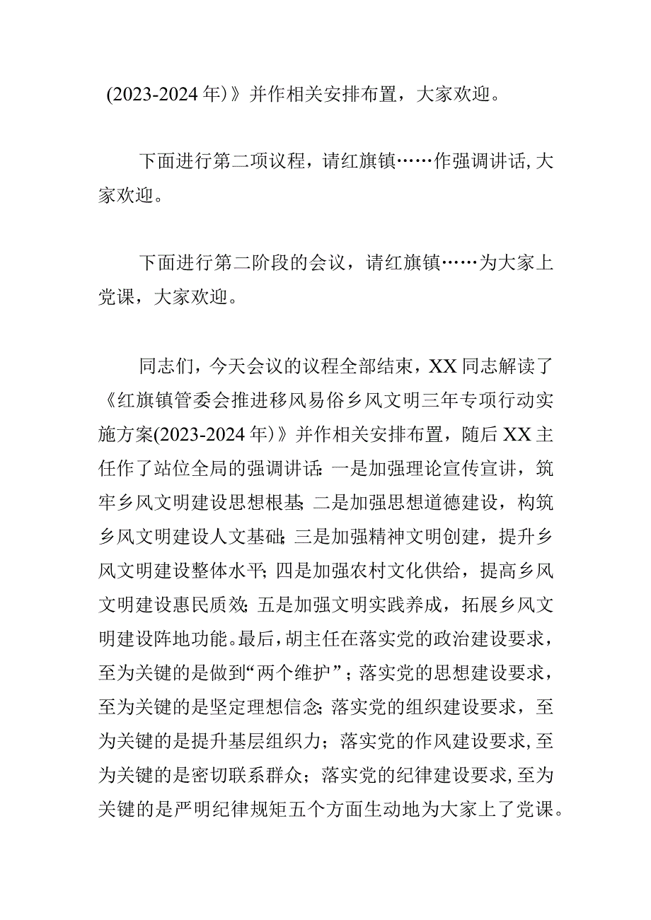 在移风易俗乡风文明暨书记上党课活动上的主持词.docx_第2页