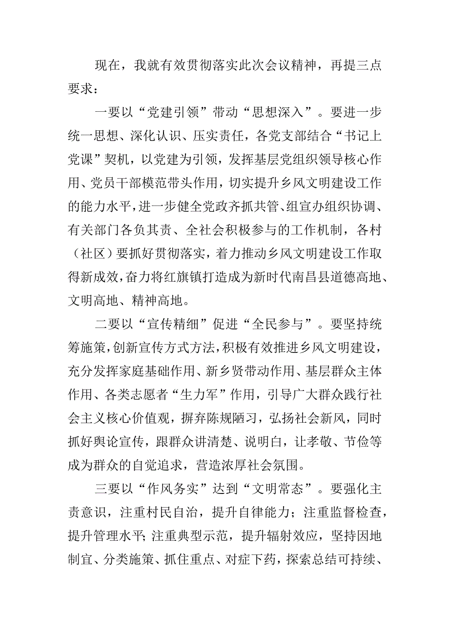 在移风易俗乡风文明暨书记上党课活动上的主持词.docx_第3页