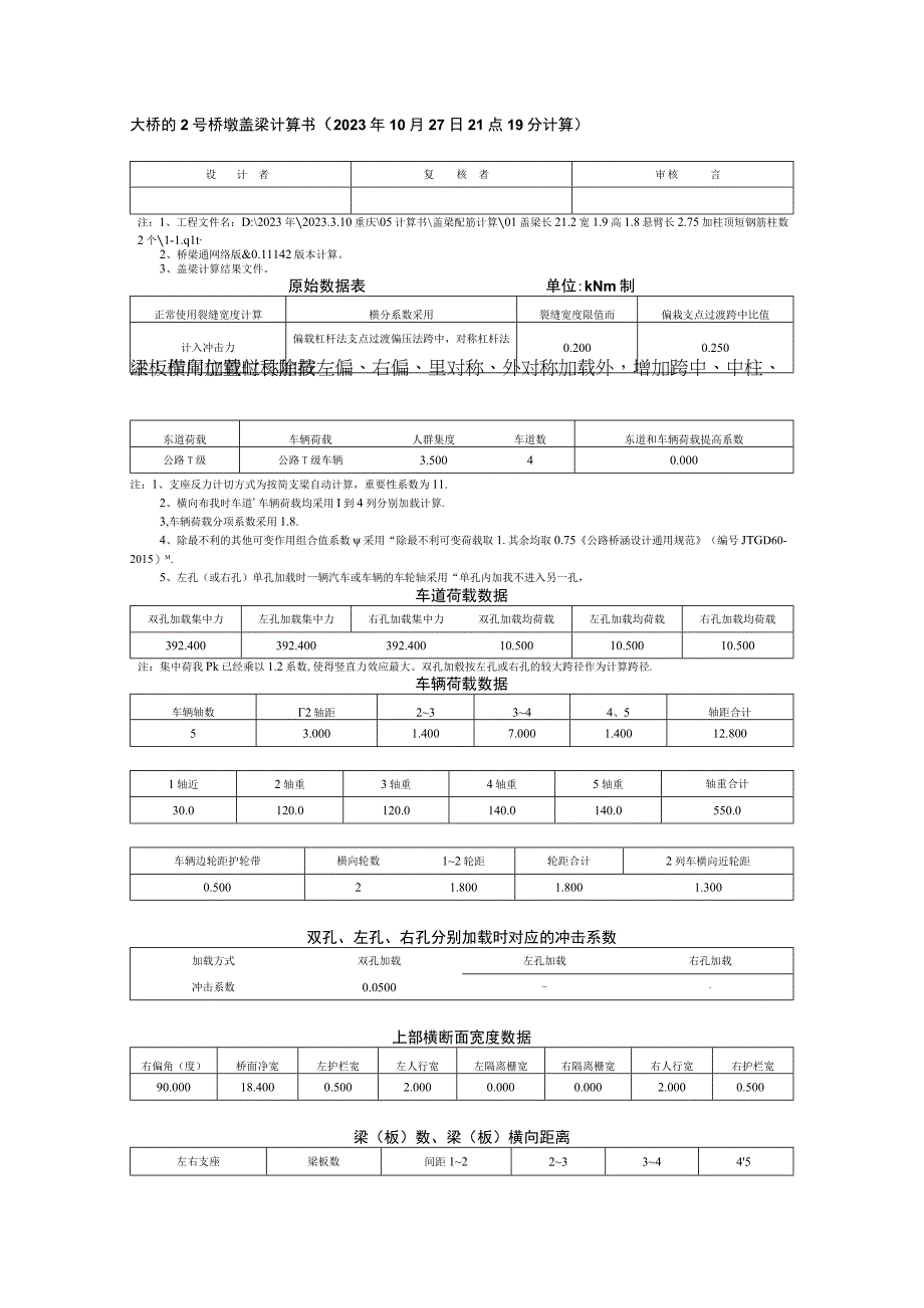 大桥桥墩盖梁计算书.docx_第1页