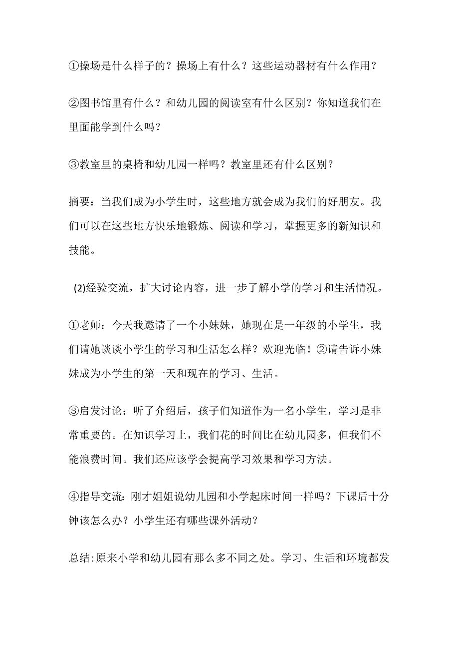 大班社会活动教案我要上小学.docx_第3页