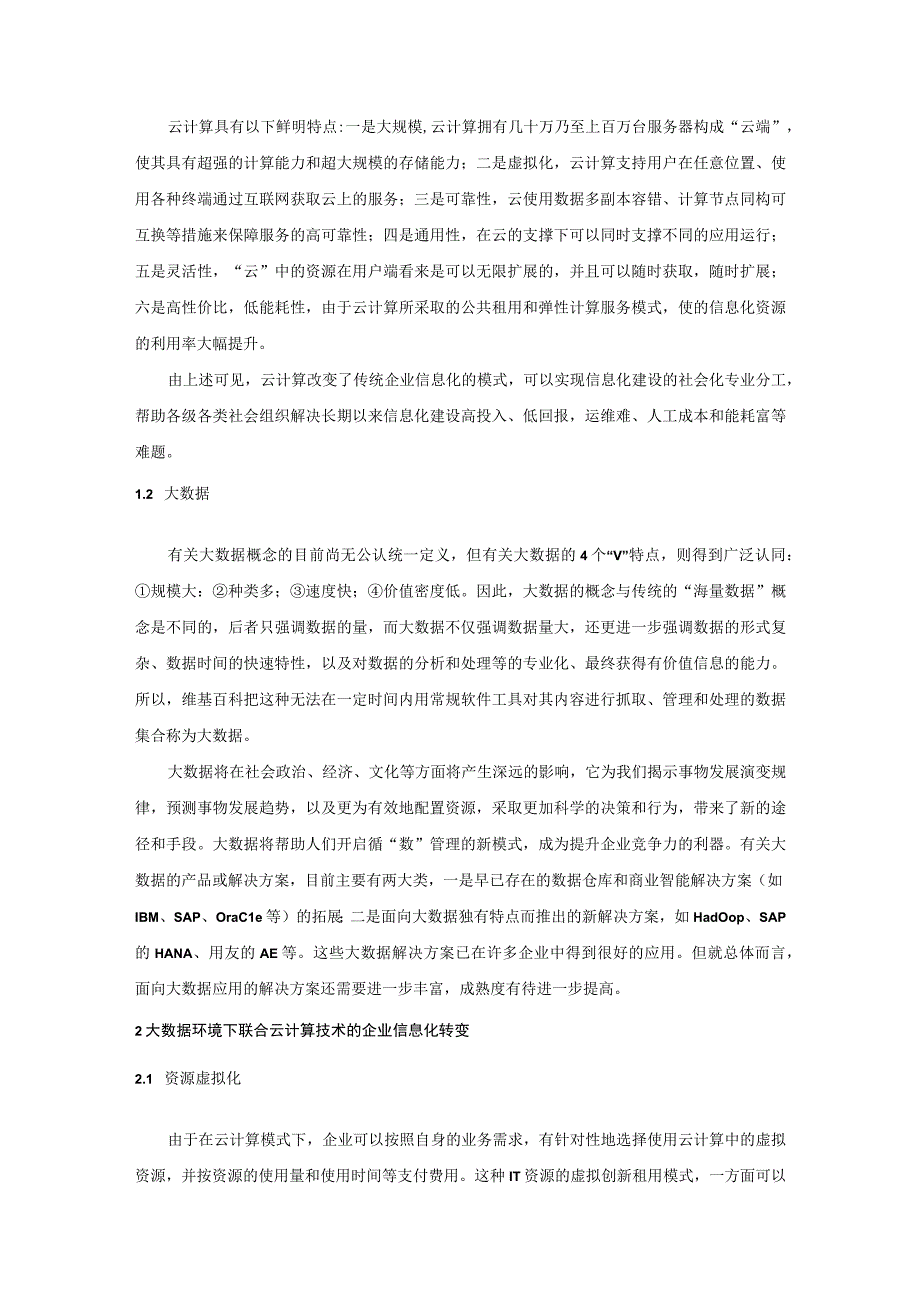 大数据环境下联合云计算技术的企业信息化转变.docx_第2页