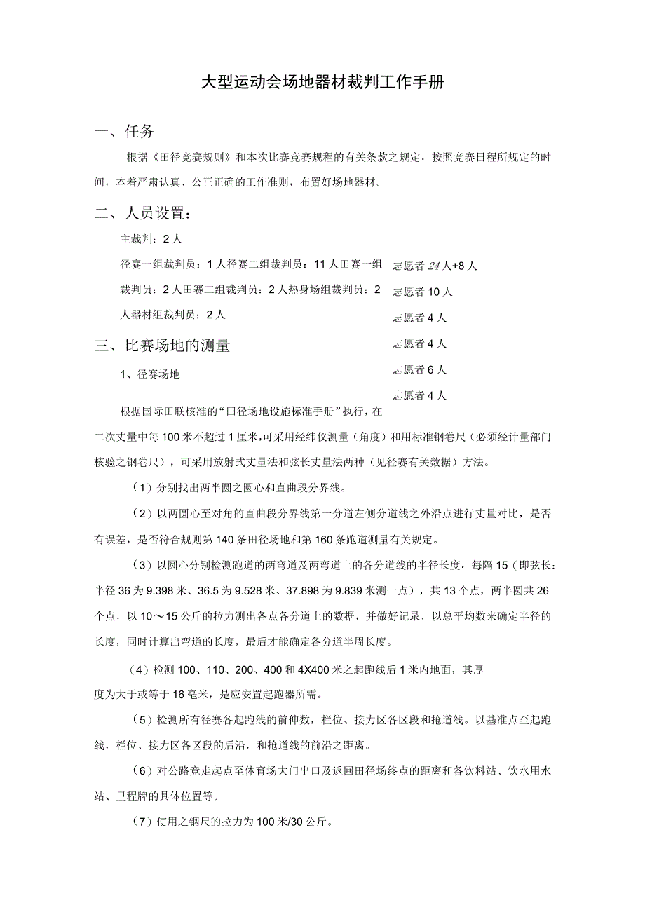 大型运动会场地器材裁判工作手册.docx_第1页