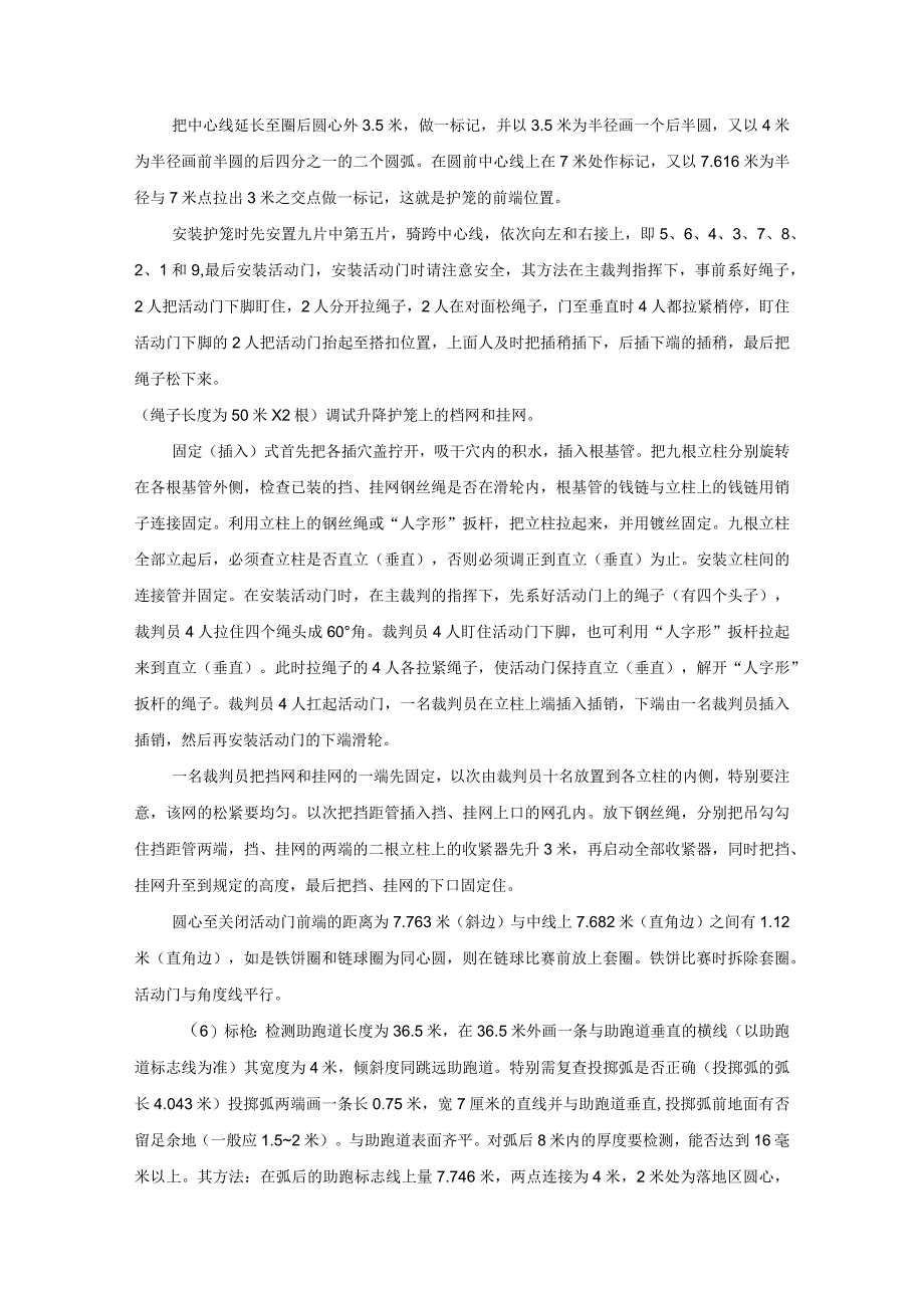 大型运动会场地器材裁判工作手册.docx_第3页