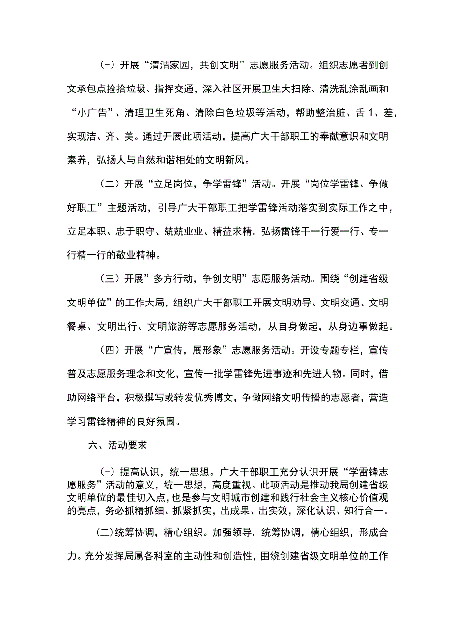 学雷锋志愿服务活动实施方案.docx_第2页