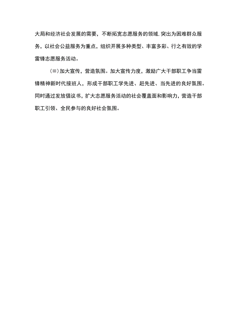 学雷锋志愿服务活动实施方案.docx_第3页