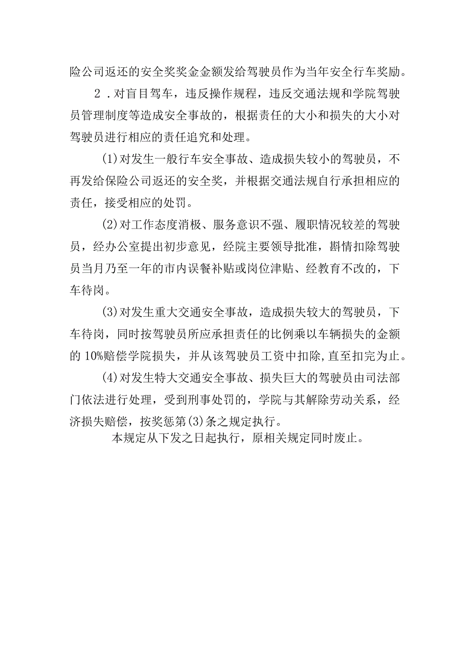 学院驾驶员管理制度.docx_第3页