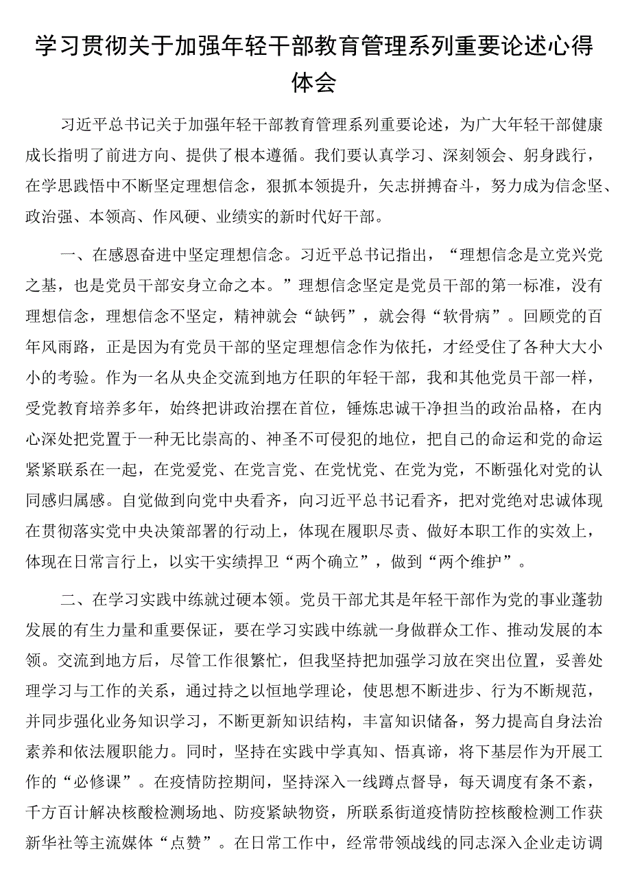 学习贯彻关于加强年轻干部教育管理系列重要论述心得体会4篇.docx_第2页