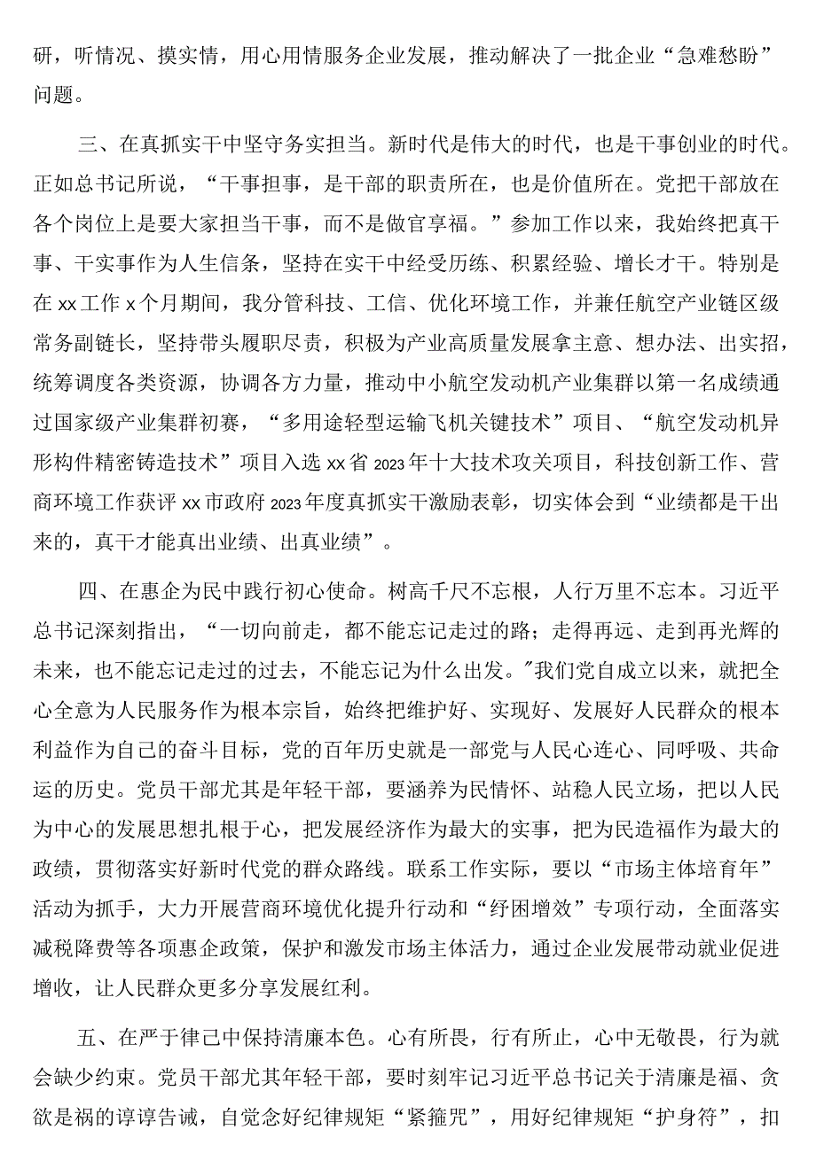 学习贯彻关于加强年轻干部教育管理系列重要论述心得体会4篇.docx_第3页