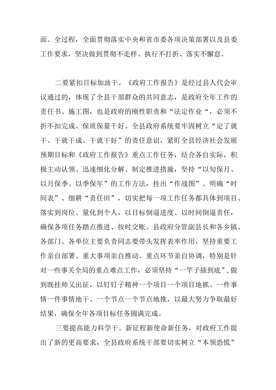 在县政府全体会议上的讲话范文.docx_第2页