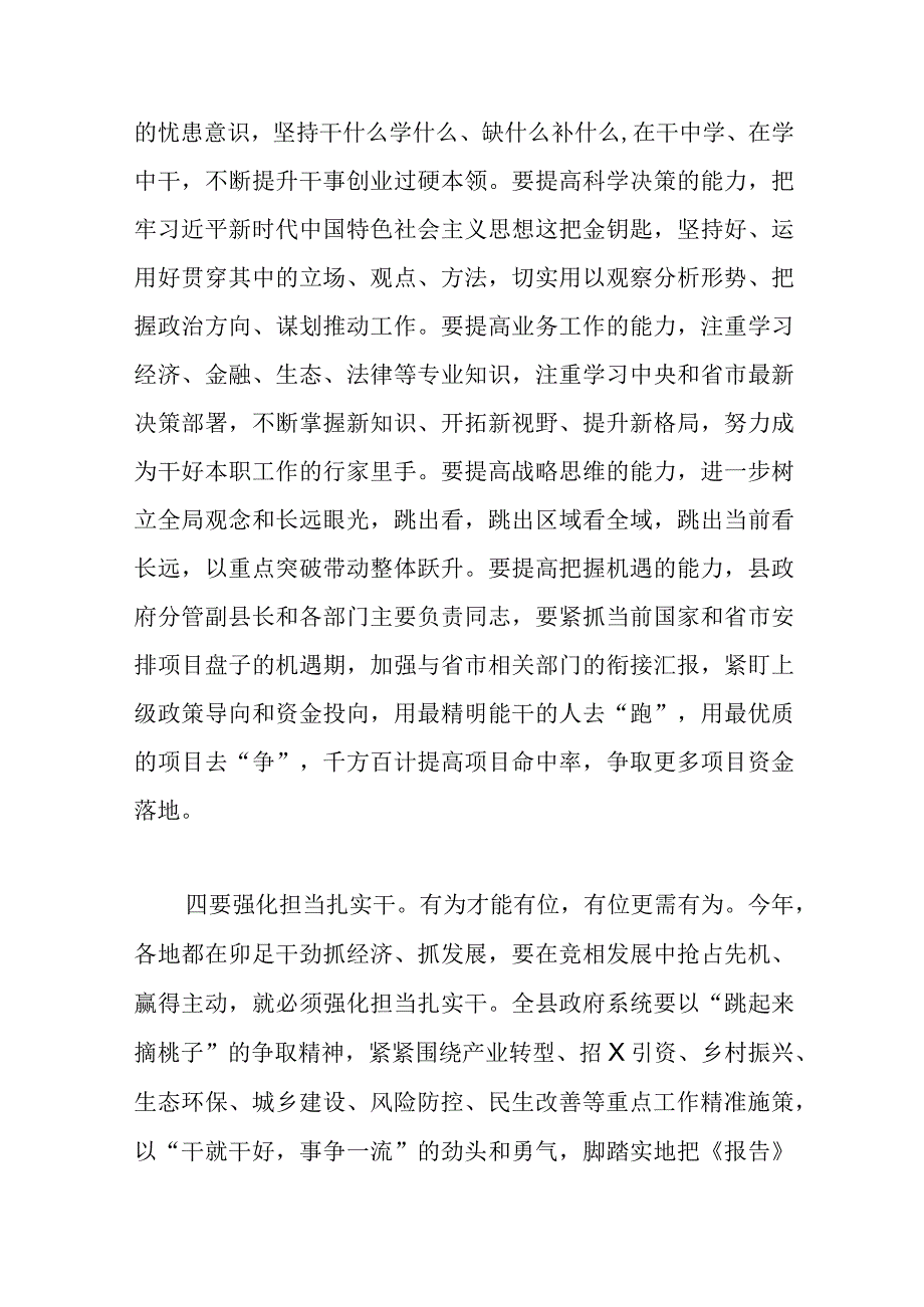 在县政府全体会议上的讲话范文.docx_第3页