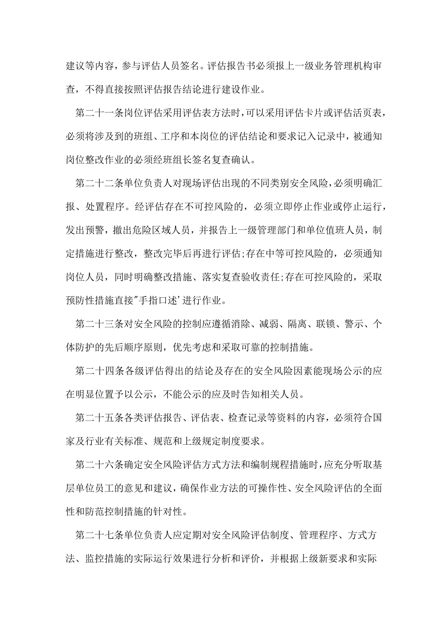 安全风险分级管控工作制度_方法及要求.docx_第2页