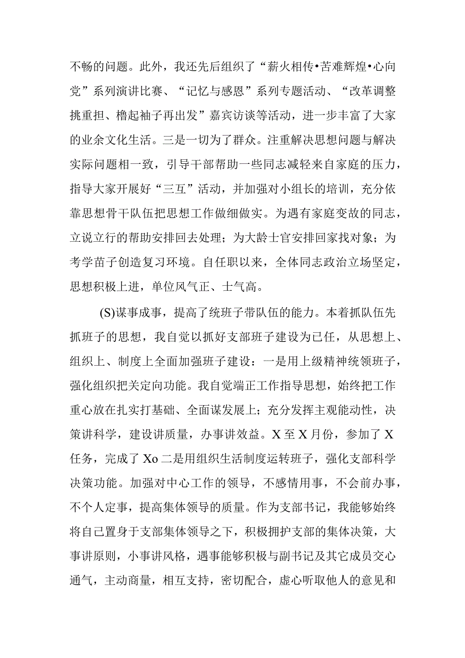 基层干部年终个人总结.docx_第3页