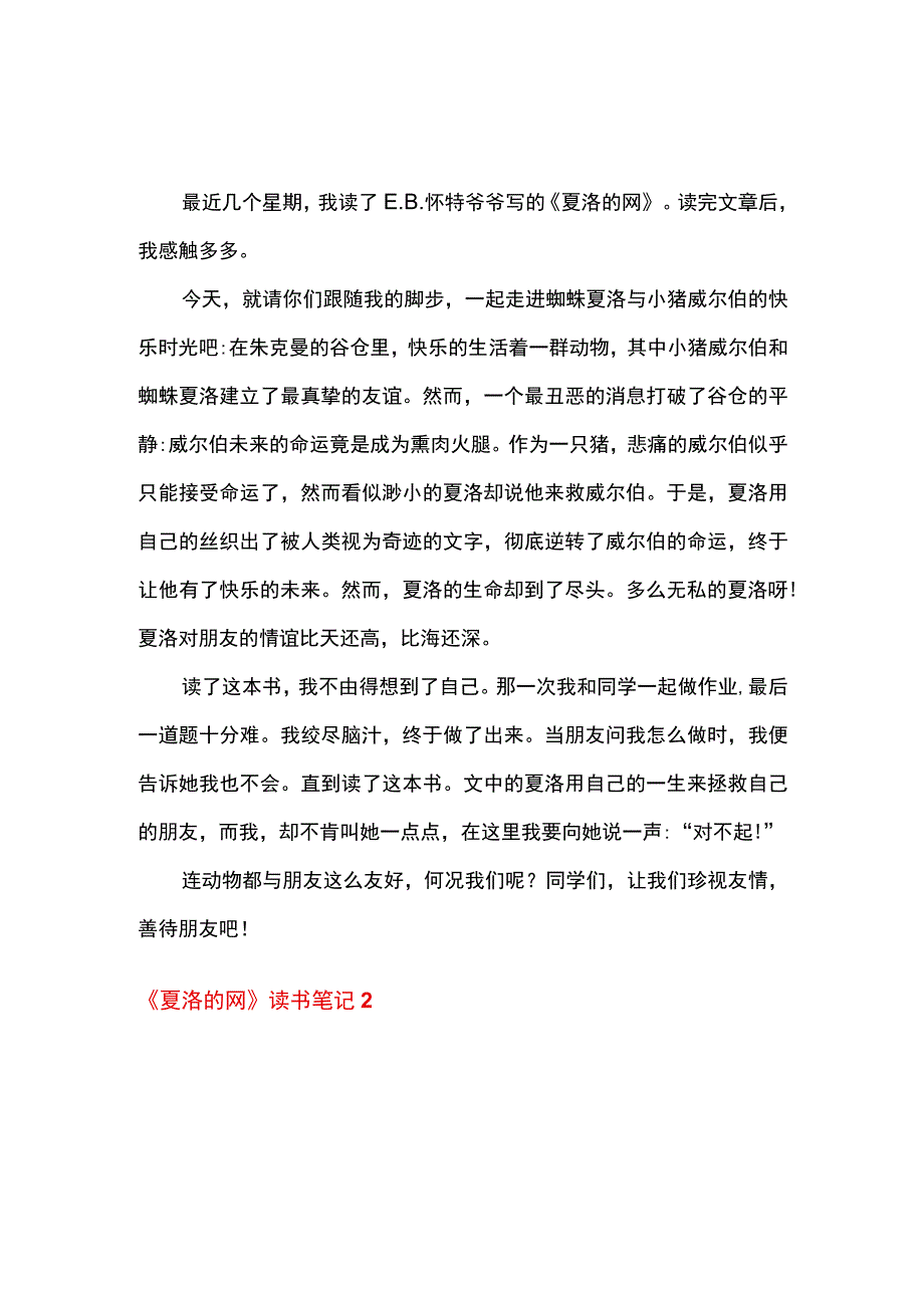 夏洛的网读书笔记10篇.docx_第1页