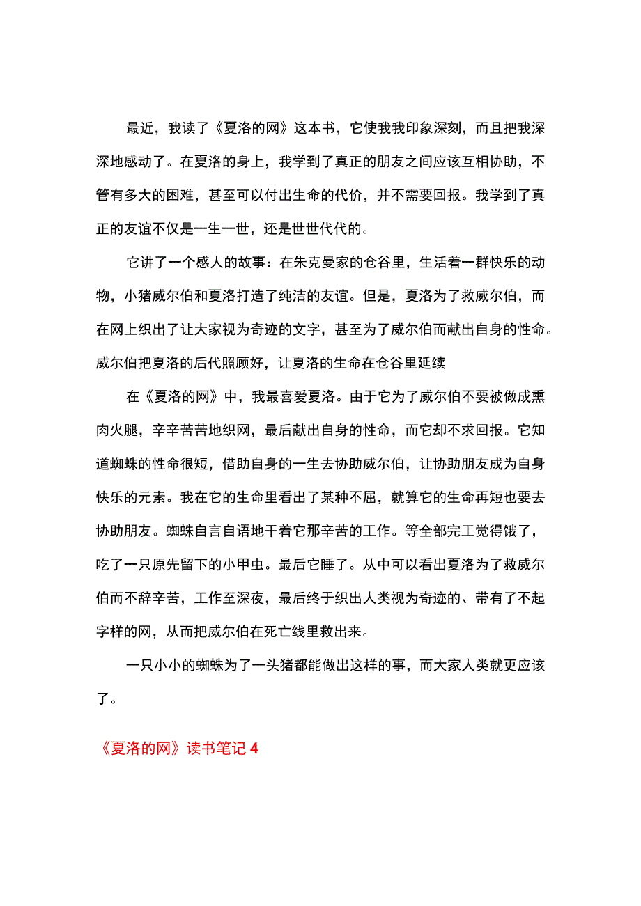 夏洛的网读书笔记10篇.docx_第3页