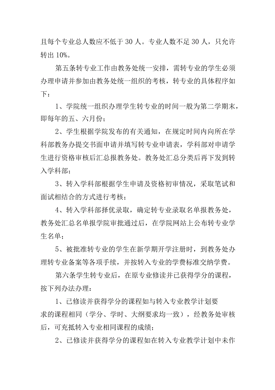 学院学生转专业管理办法.docx_第2页