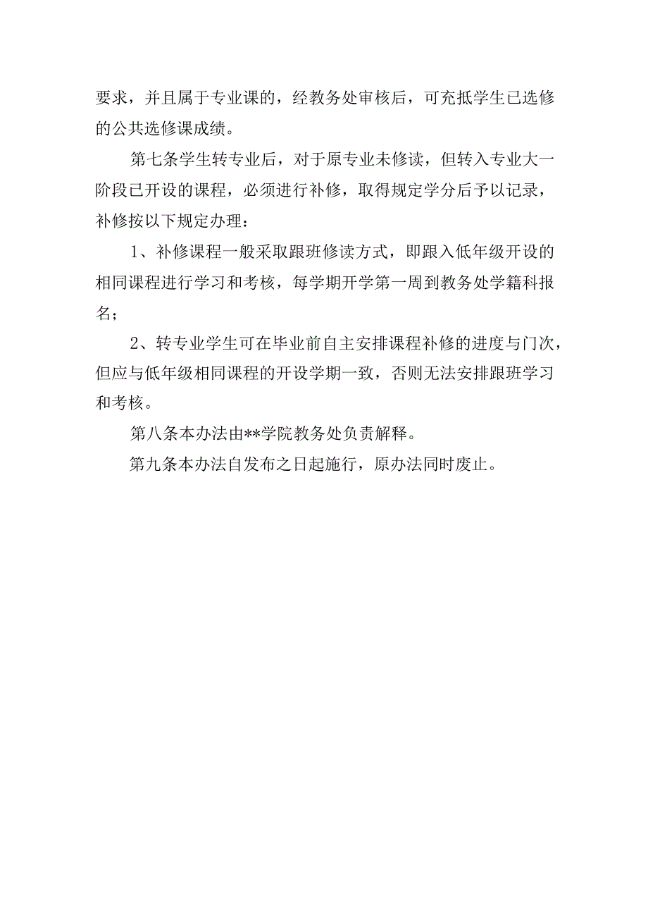 学院学生转专业管理办法.docx_第3页