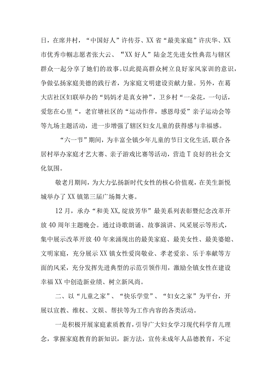 妇联工作总结和工作计划.docx_第2页