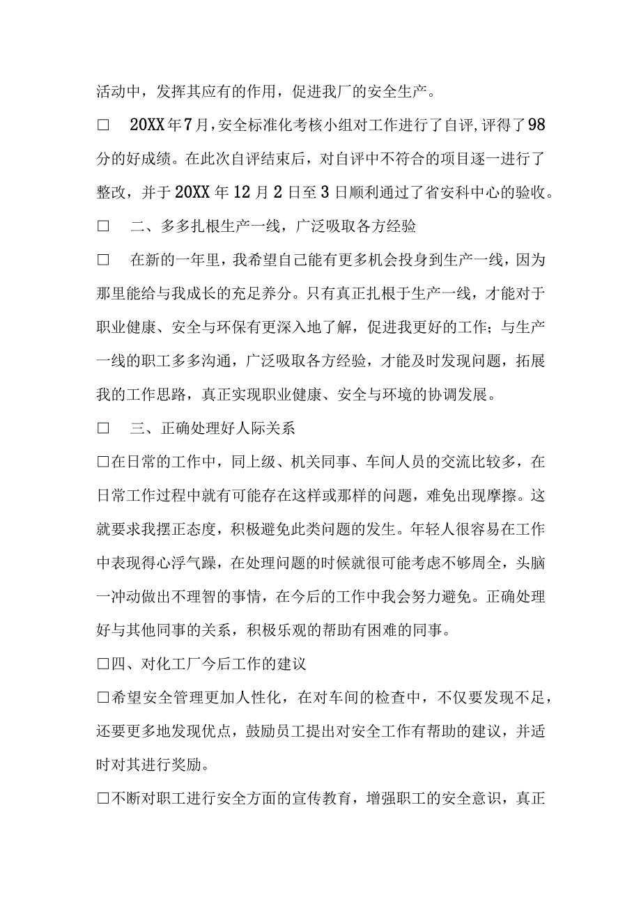 安全员个人工作总结.docx_第2页