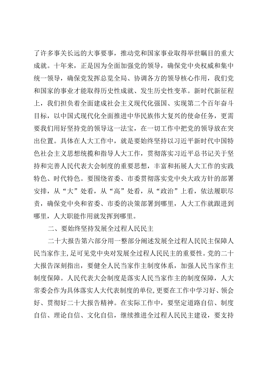 学习二十大精神专题研讨发言心得体会6篇.docx_第2页