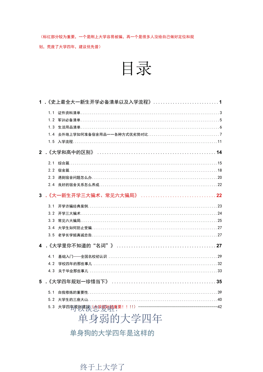 大一新生入学必看文件——史上最全整理.docx_第1页