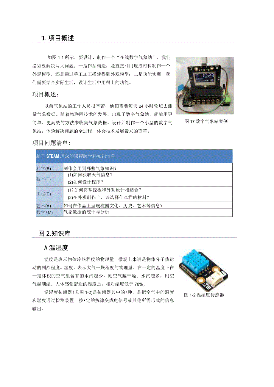 在线数字气象站项目手册.docx_第3页