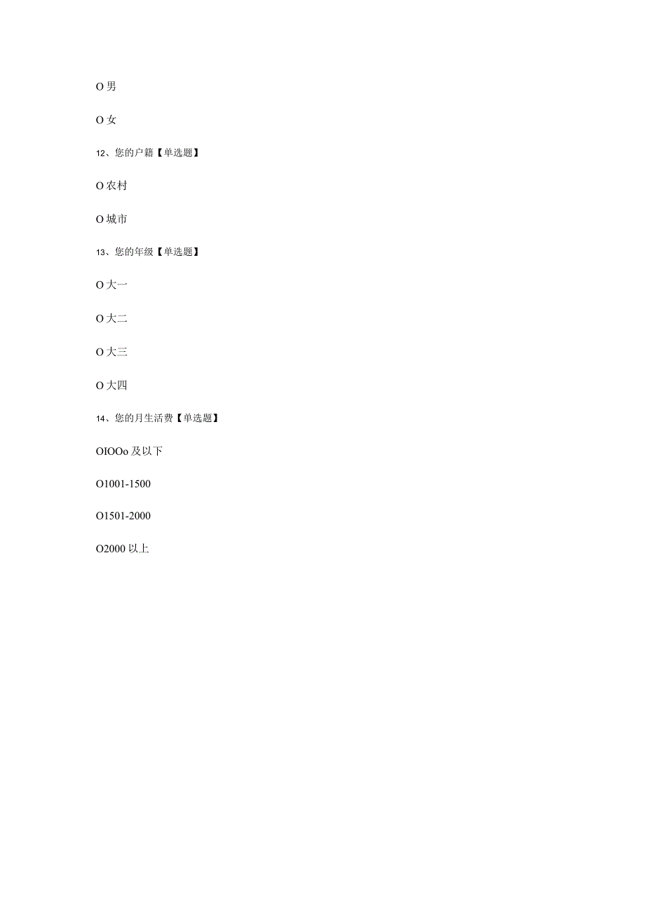 基于大学生餐饮浪费的情况网络问卷.docx_第3页