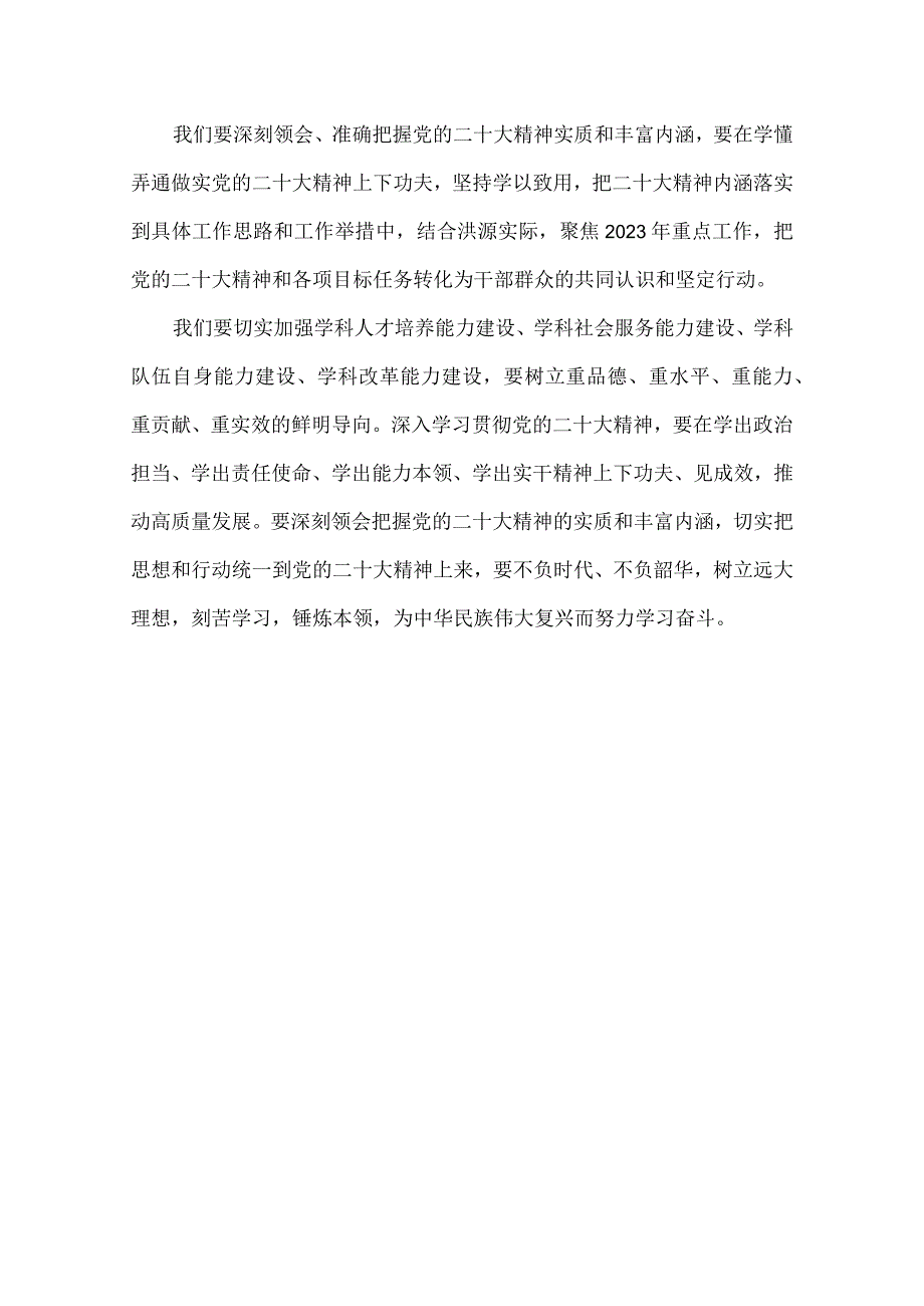 学校学习贯彻党的二十大精神主题发言稿——让青春在奉献祖国和人民的实践中绽放绚丽之花.docx_第2页