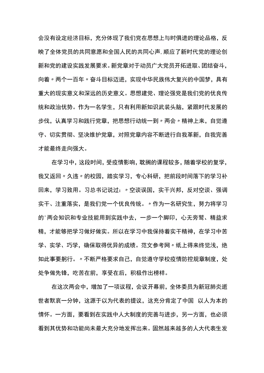 学习两会精神心得体会三篇.docx_第2页