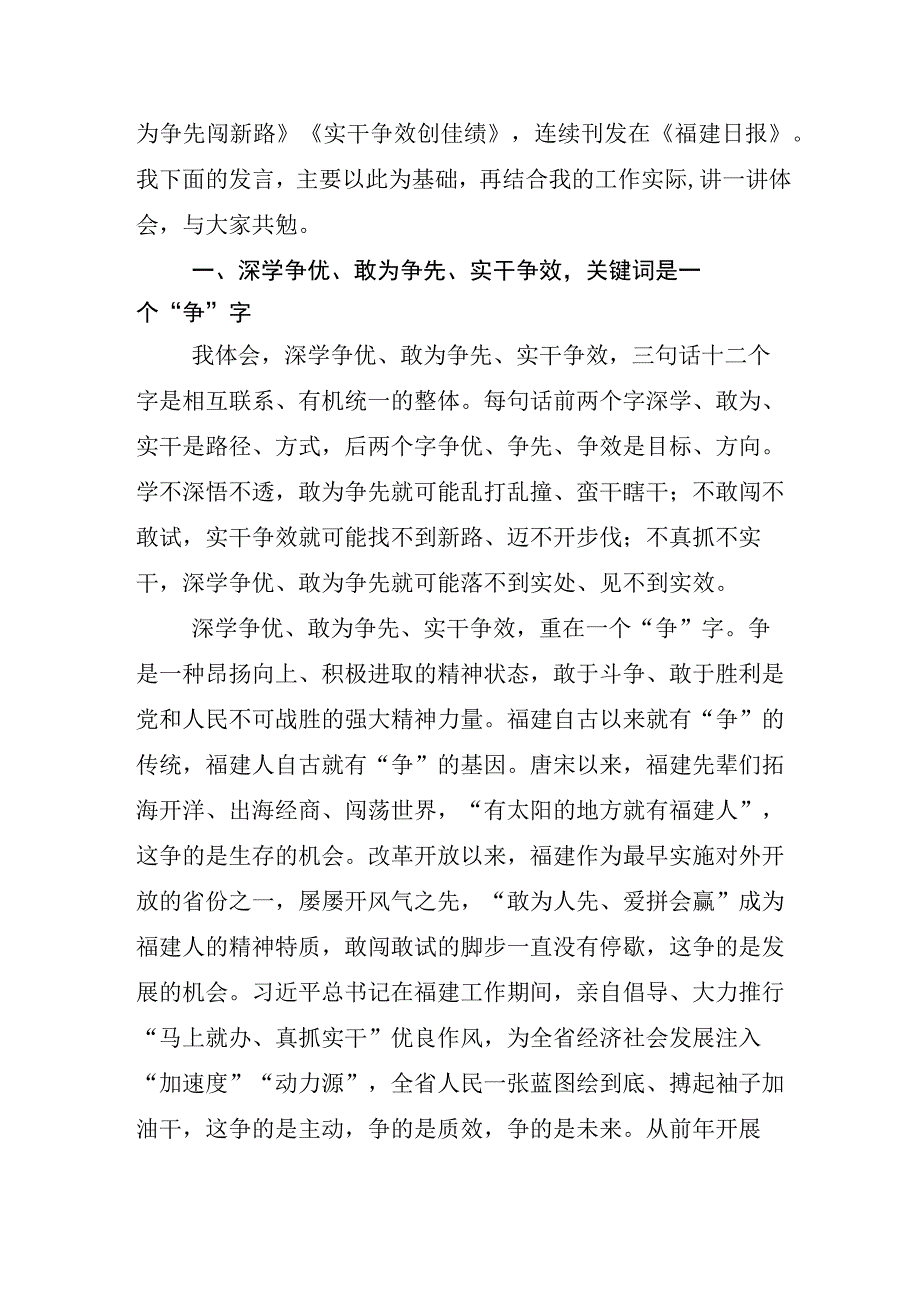 学习贯彻深学争优敢为争先实干争效交流发言材料及通用实施方案.docx_第2页