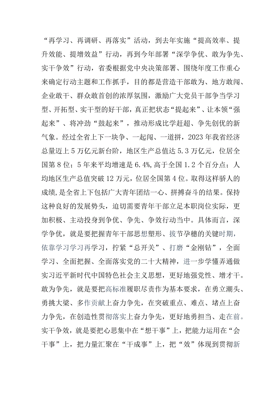 学习贯彻深学争优敢为争先实干争效交流发言材料及通用实施方案.docx_第3页