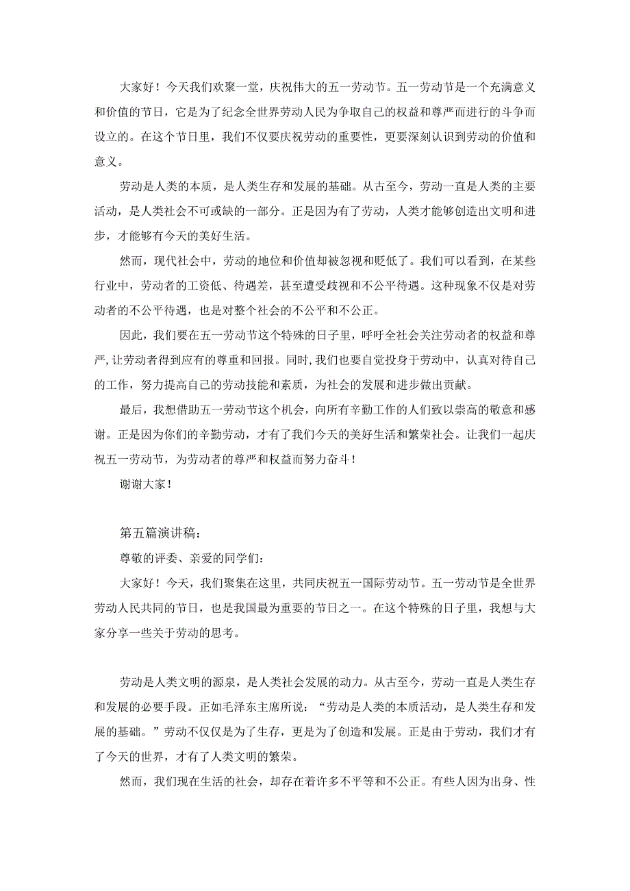 大学生庆五一演讲比赛演讲稿五篇.docx_第3页