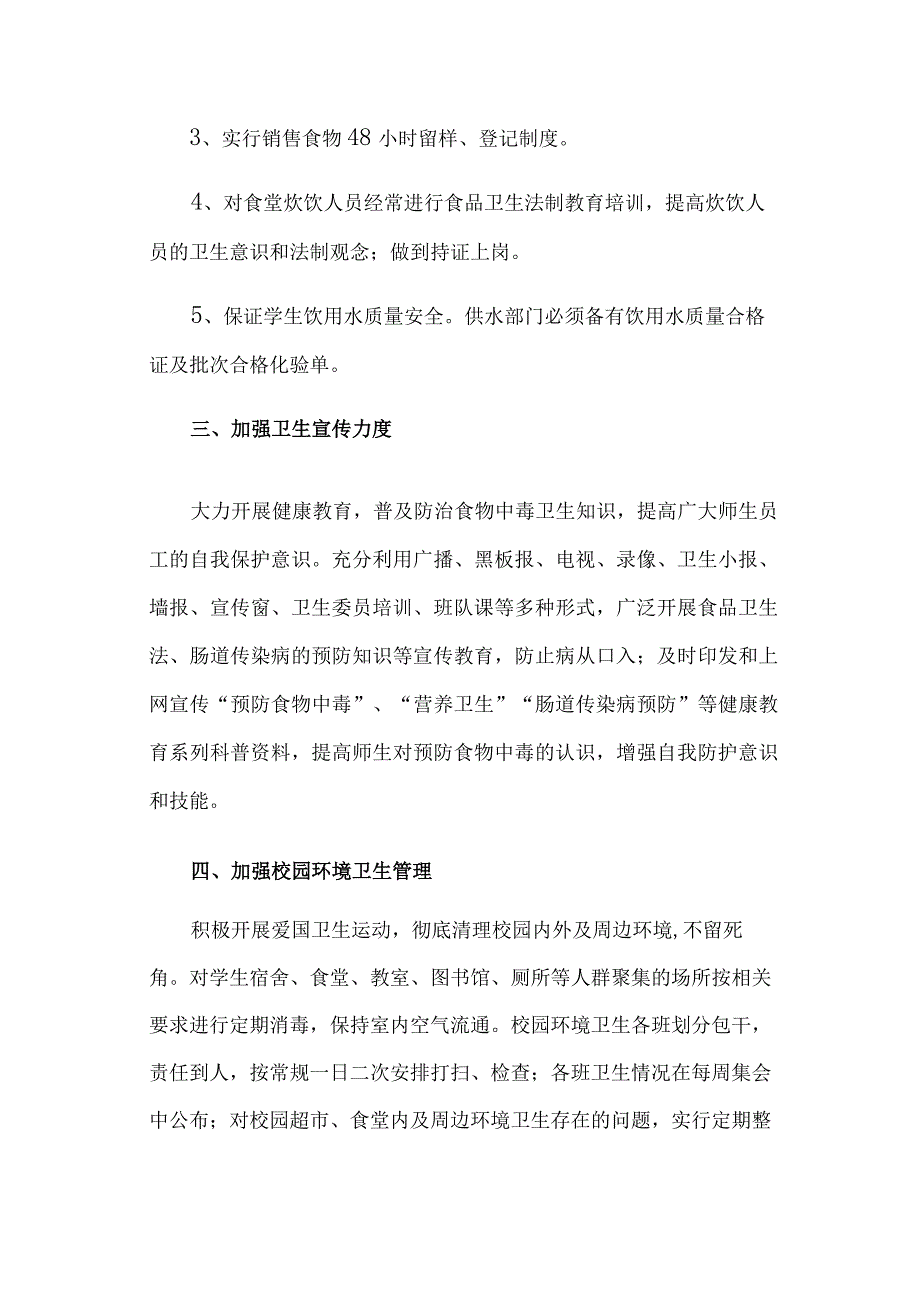 学校预防食物中毒应急预案.docx_第2页