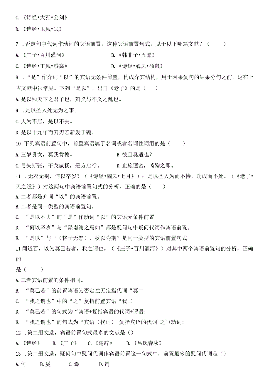 大学古代汉语宾语前置二.docx_第2页