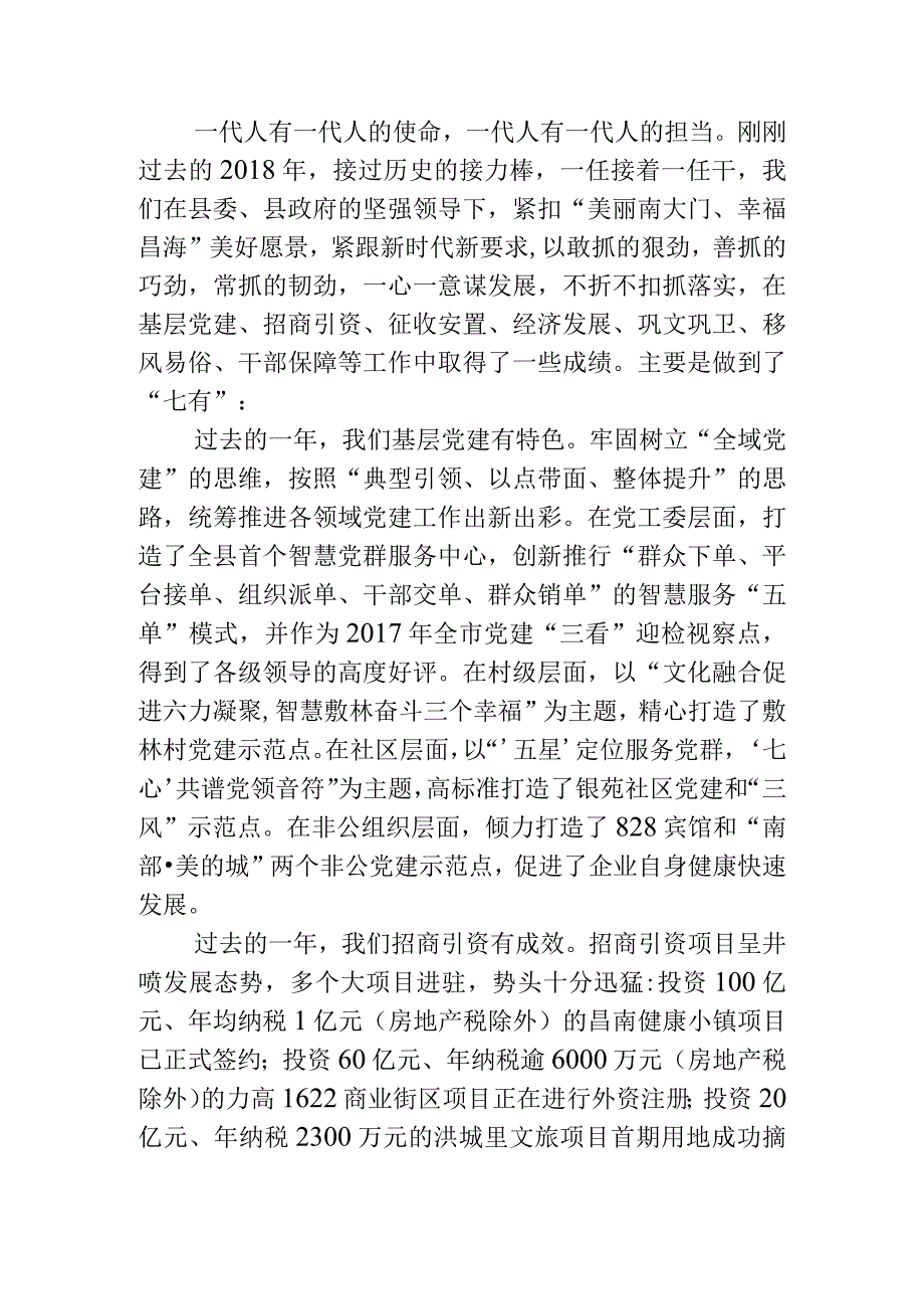 在老干部迎新春座谈会上的致辞.docx_第2页