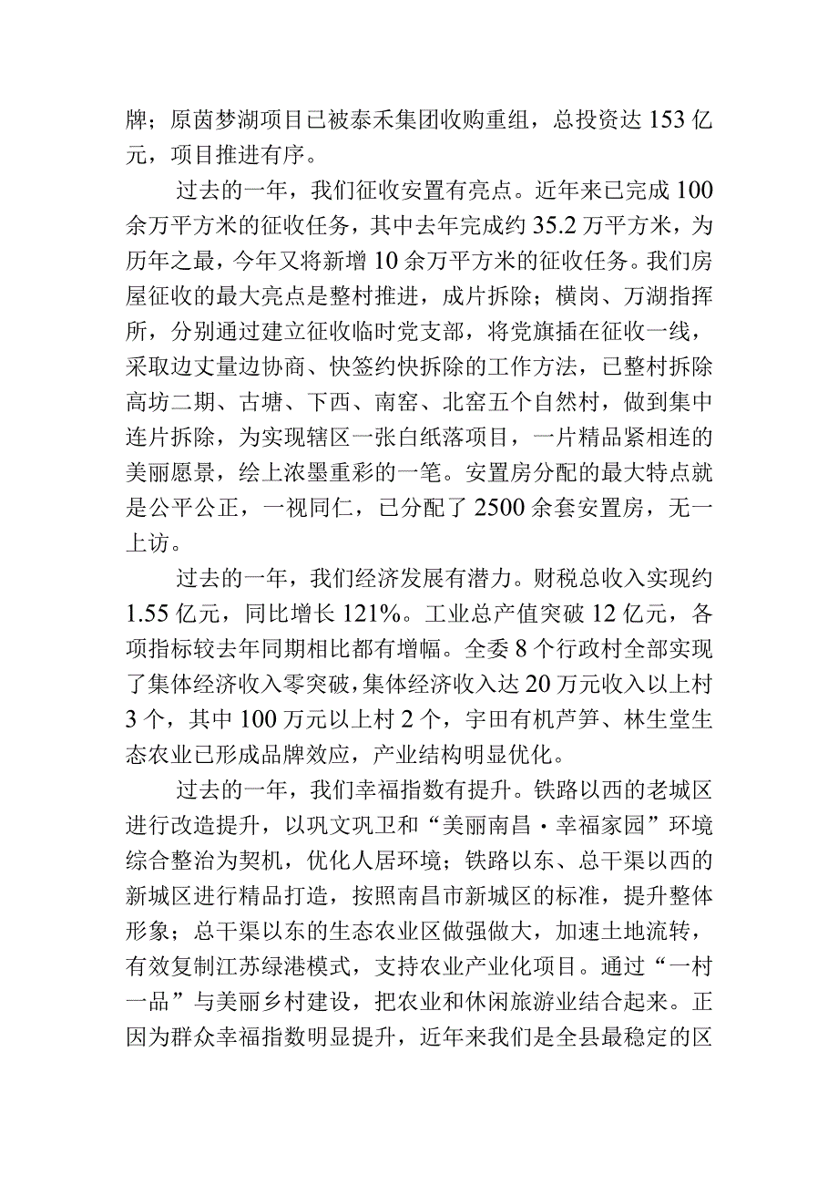 在老干部迎新春座谈会上的致辞.docx_第3页