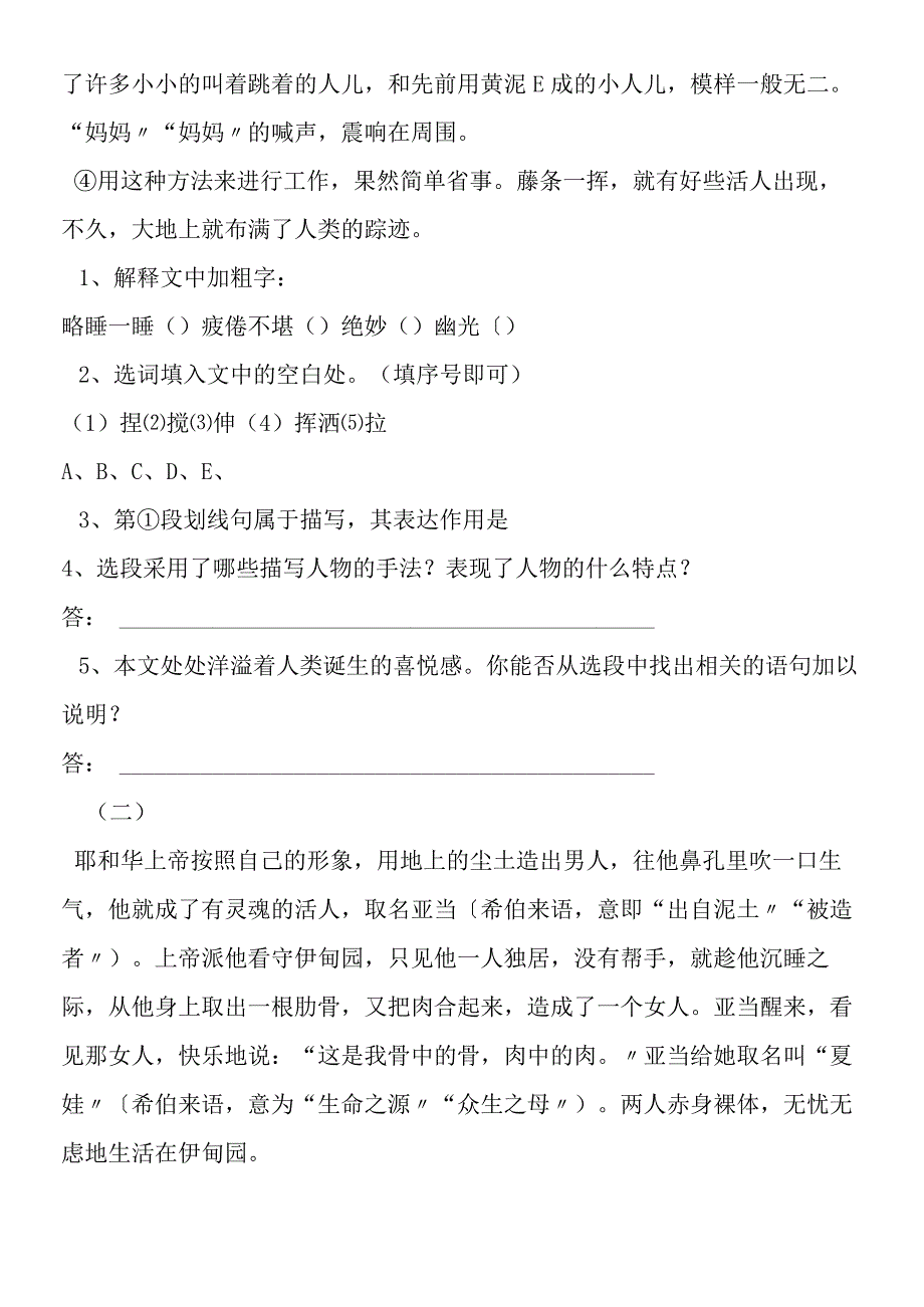 女娲造人课时训练.docx_第2页