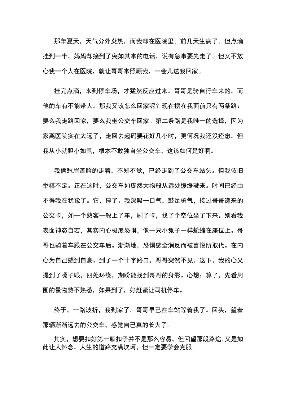 学习扣好人生第一粒扣子个人体会最新范文5篇.docx_第2页