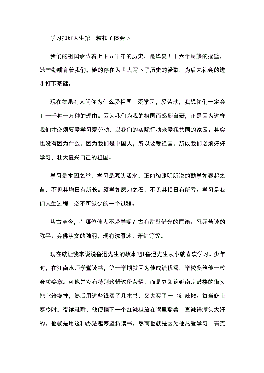 学习扣好人生第一粒扣子个人体会最新范文5篇.docx_第3页