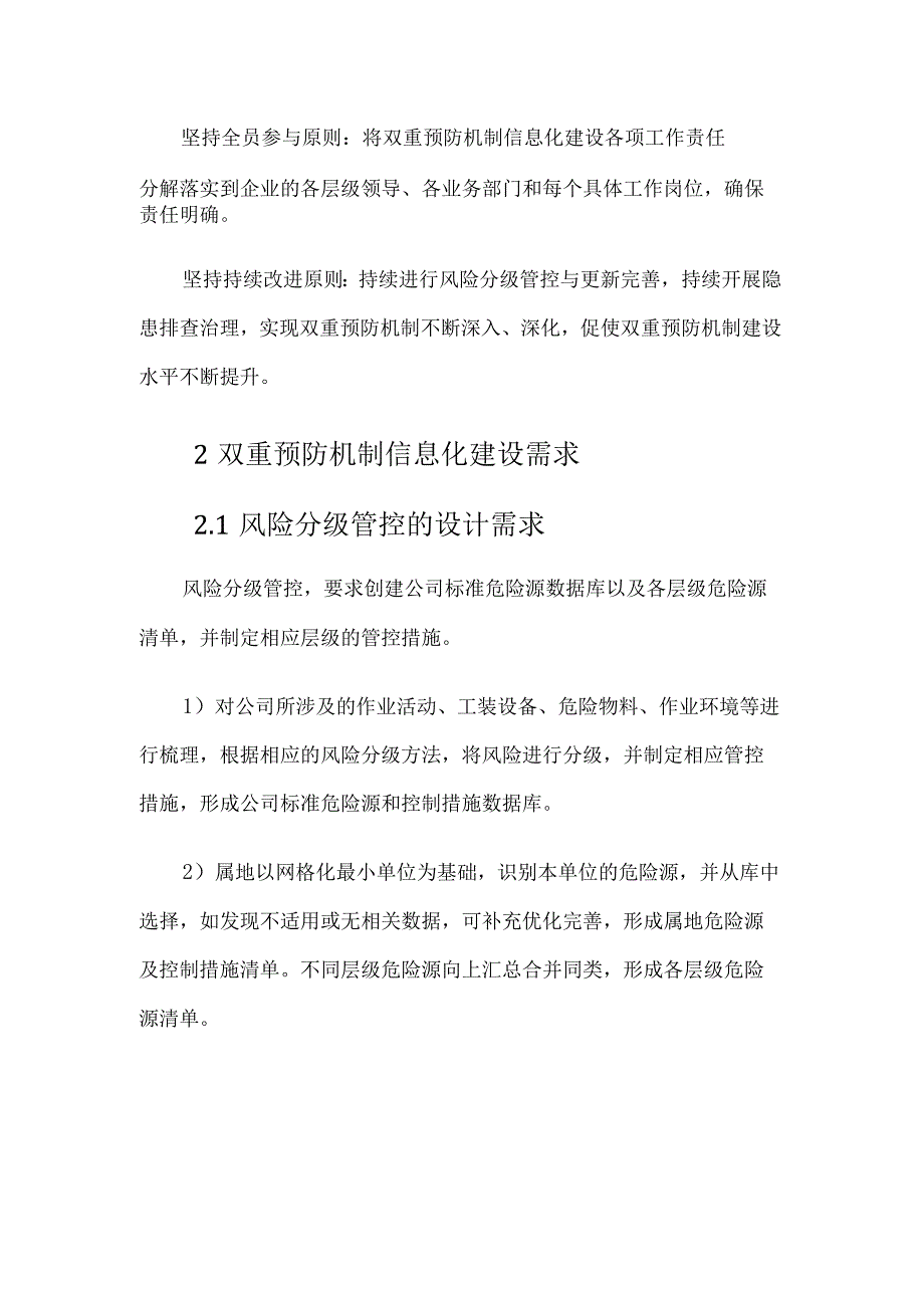 安全生产双重预防机制信息化系统模块建设.docx_第2页