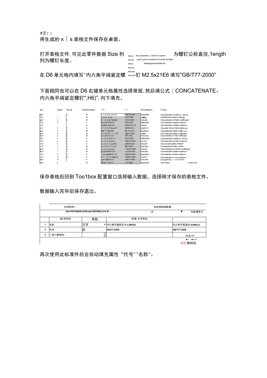 如何配置Toolbox自定义属性生成材料明细表项目.docx_第3页