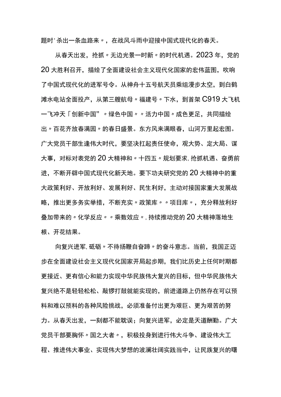 学习2023年全国两会精神心得体会3篇.docx_第2页